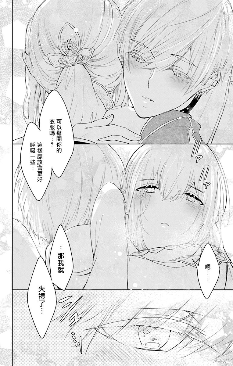 《out bride—异族婚姻—》漫画最新章节第10话免费下拉式在线观看章节第【20】张图片