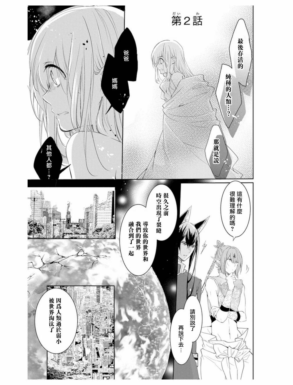 《out bride—异族婚姻—》漫画最新章节第2话免费下拉式在线观看章节第【1】张图片