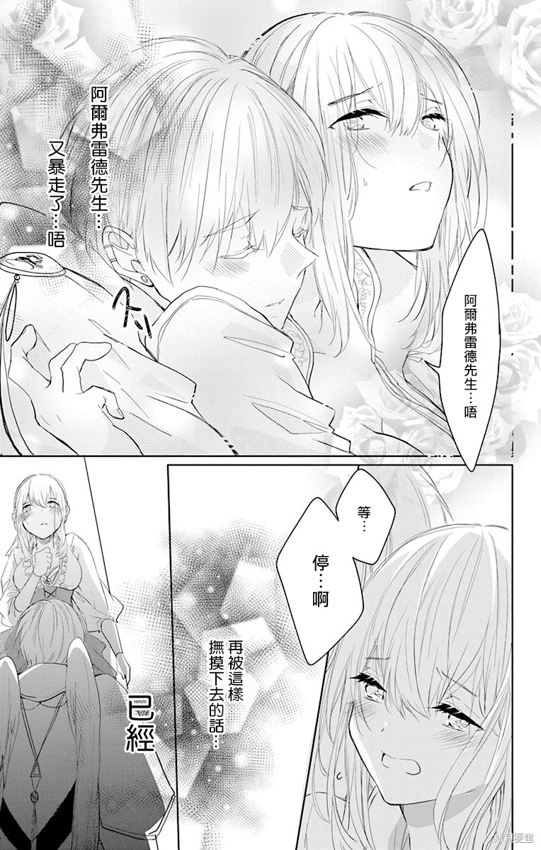 《out bride—异族婚姻—》漫画最新章节第10话免费下拉式在线观看章节第【33】张图片