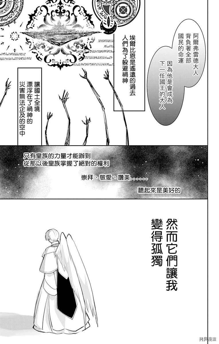 《out bride—异族婚姻—》漫画最新章节第7话免费下拉式在线观看章节第【11】张图片