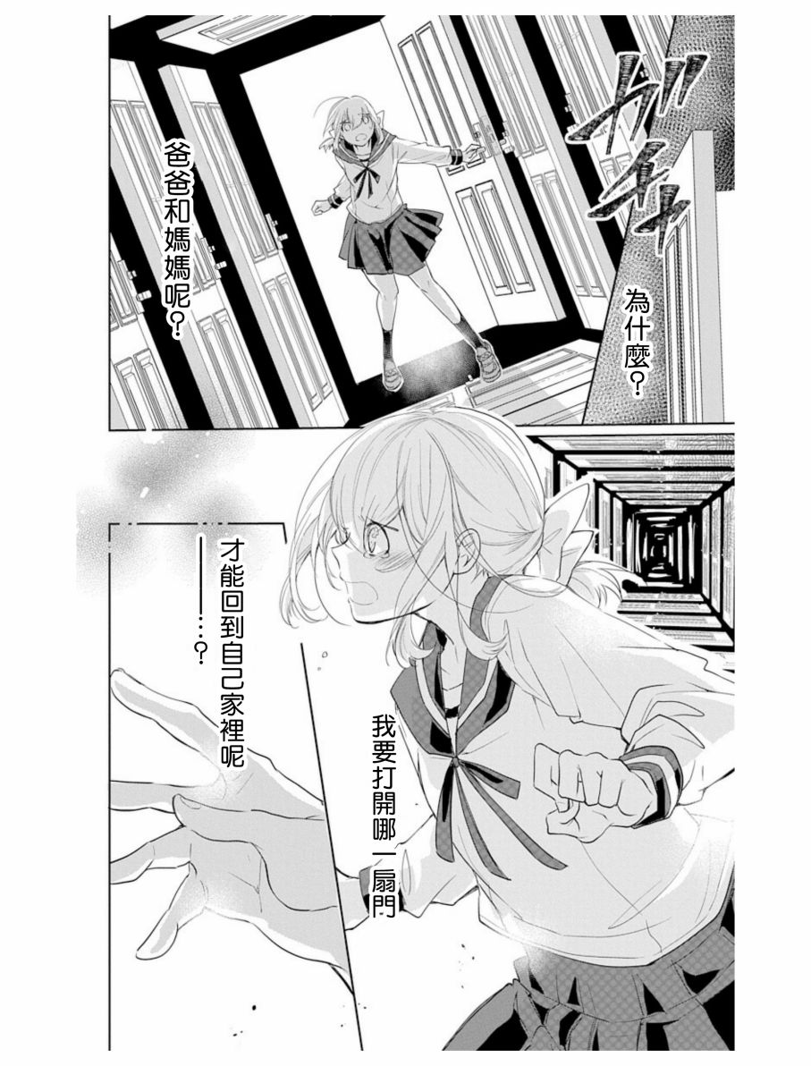 《out bride—异族婚姻—》漫画最新章节第3话免费下拉式在线观看章节第【4】张图片