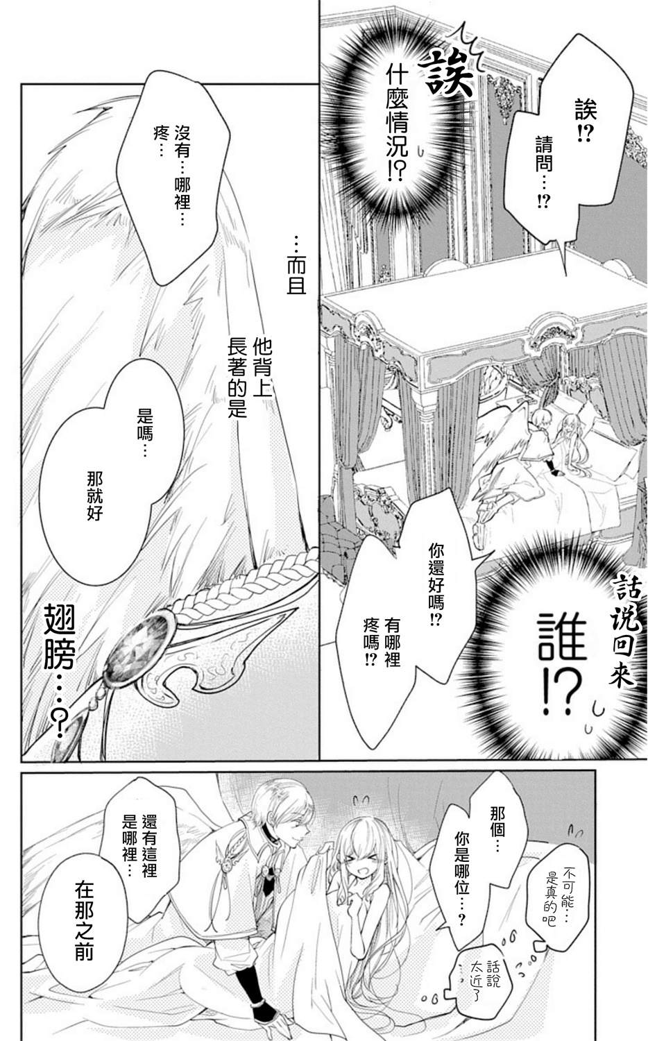 《out bride—异族婚姻—》漫画最新章节第1话免费下拉式在线观看章节第【13】张图片