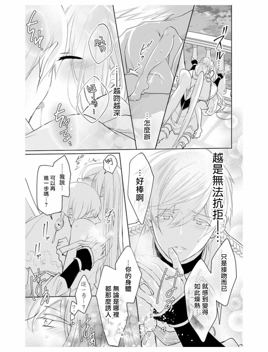 《out bride—异族婚姻—》漫画最新章节第3话免费下拉式在线观看章节第【13】张图片