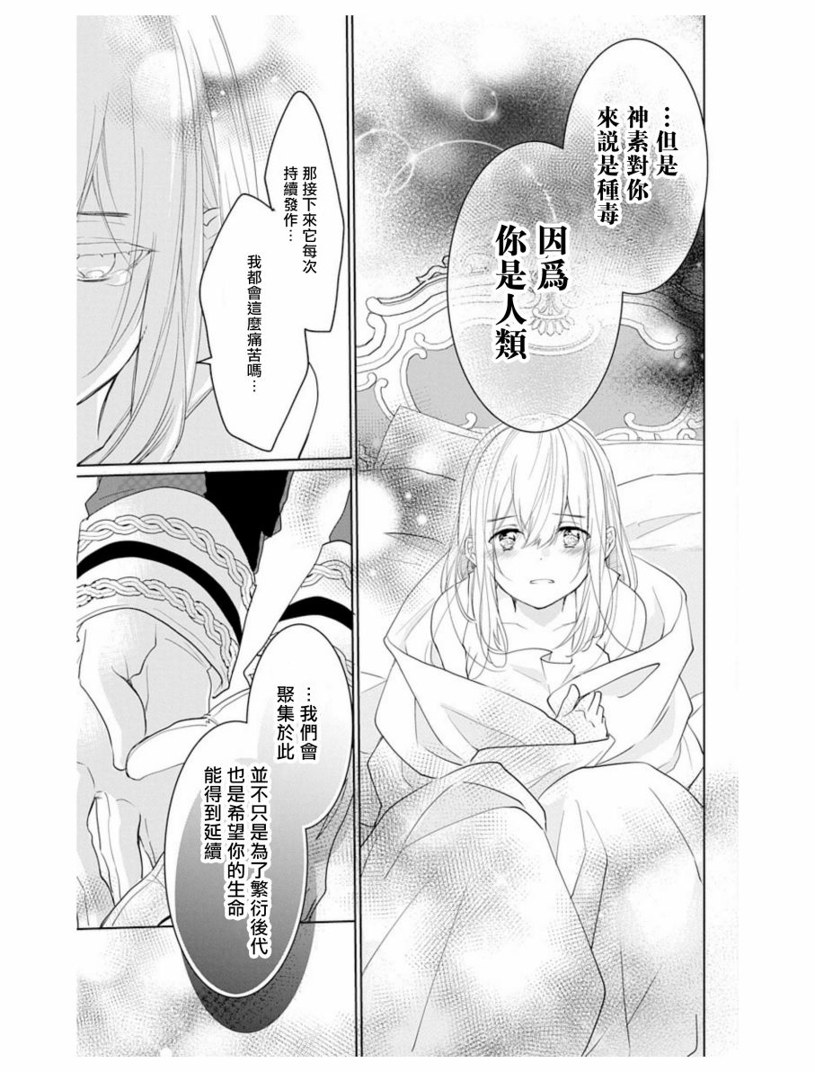 《out bride—异族婚姻—》漫画最新章节第3话免费下拉式在线观看章节第【19】张图片