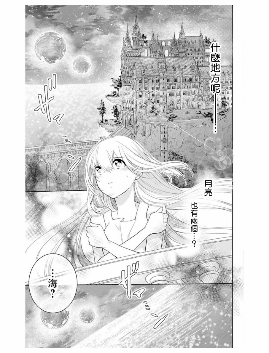 《out bride—异族婚姻—》漫画最新章节第3话免费下拉式在线观看章节第【7】张图片