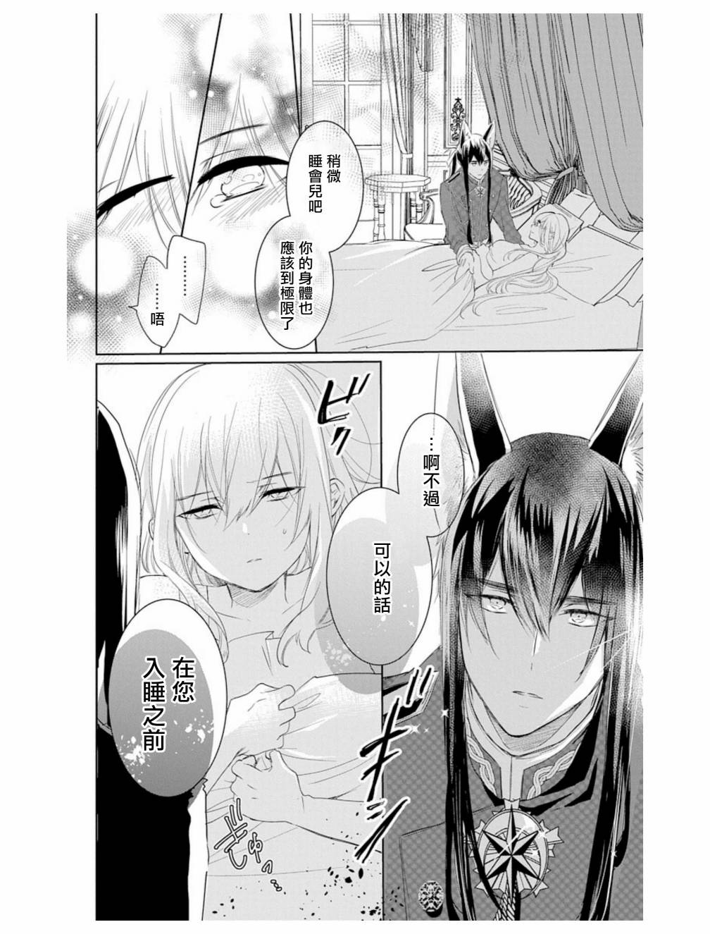 《out bride—异族婚姻—》漫画最新章节第2话免费下拉式在线观看章节第【20】张图片