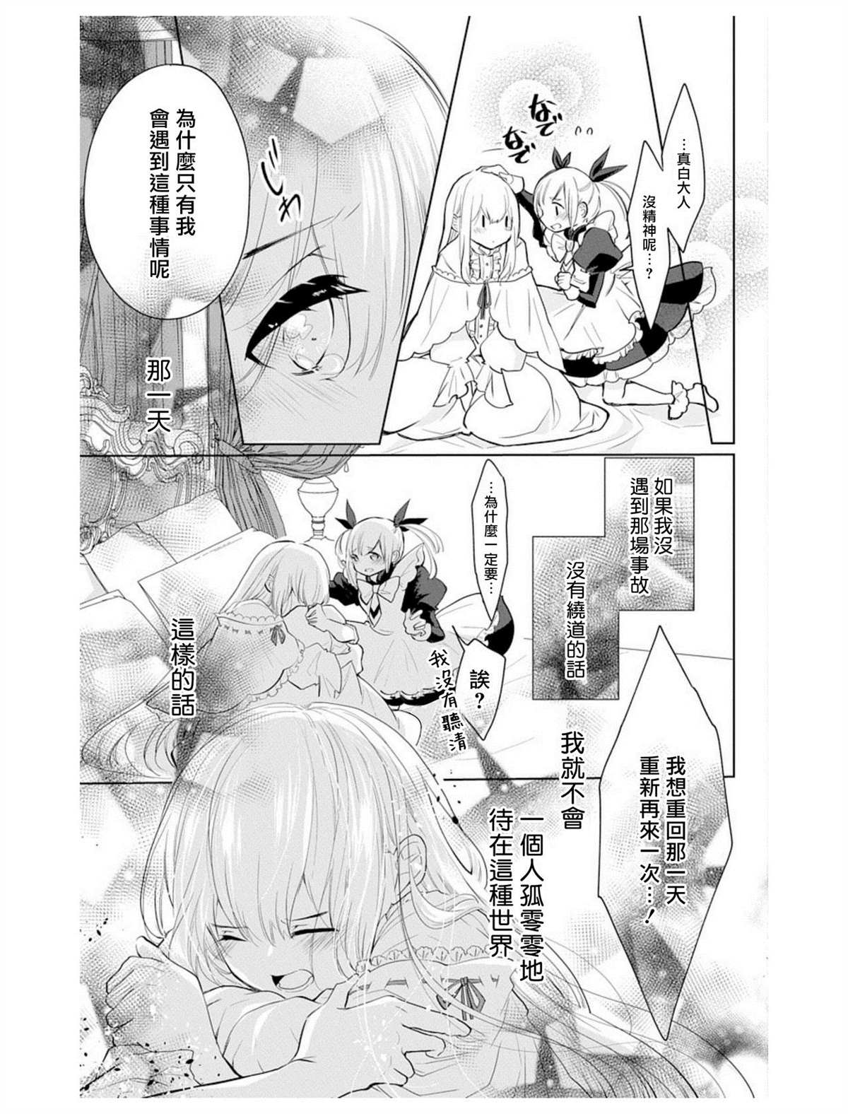 《out bride—异族婚姻—》漫画最新章节第5话免费下拉式在线观看章节第【12】张图片