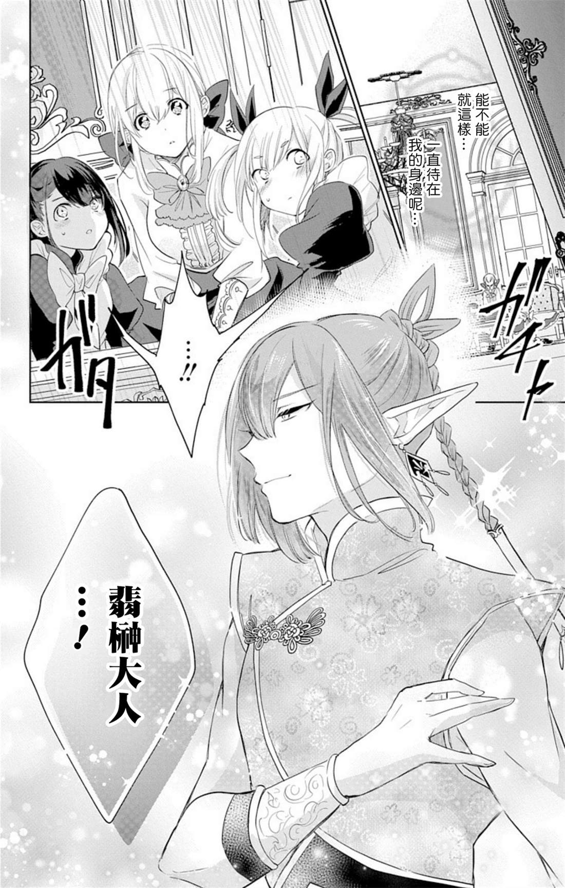 《out bride—异族婚姻—》漫画最新章节第4话免费下拉式在线观看章节第【12】张图片