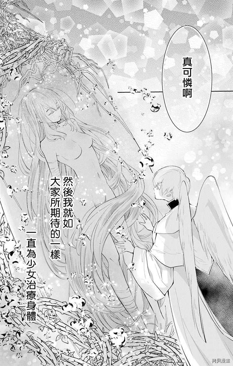 《out bride—异族婚姻—》漫画最新章节第7话免费下拉式在线观看章节第【18】张图片