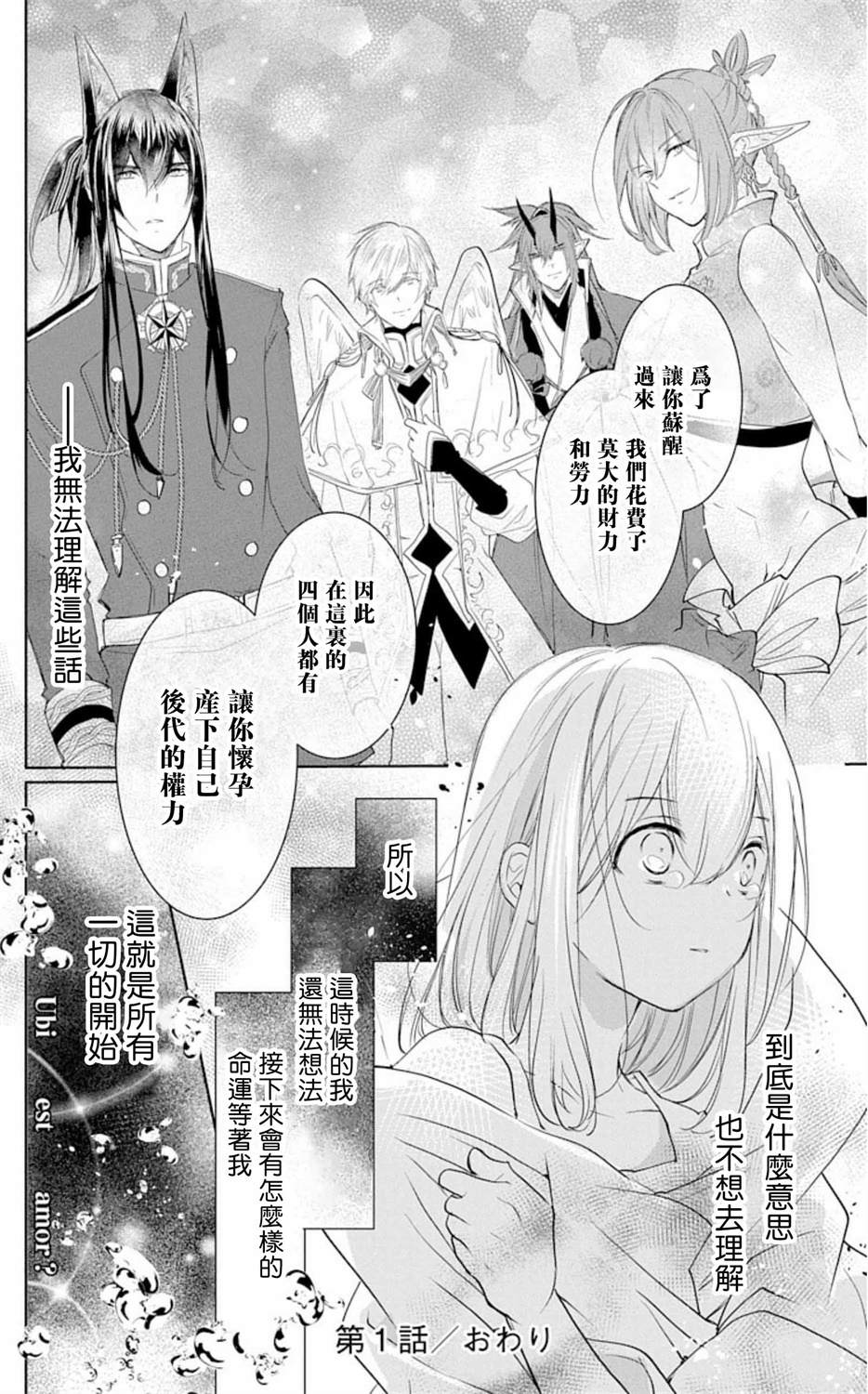 《out bride—异族婚姻—》漫画最新章节第1话免费下拉式在线观看章节第【29】张图片