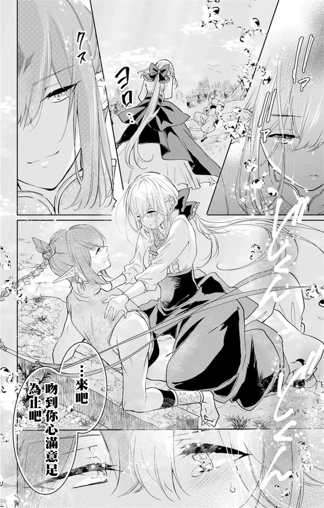 《out bride—异族婚姻—》漫画最新章节第4话免费下拉式在线观看章节第【28】张图片