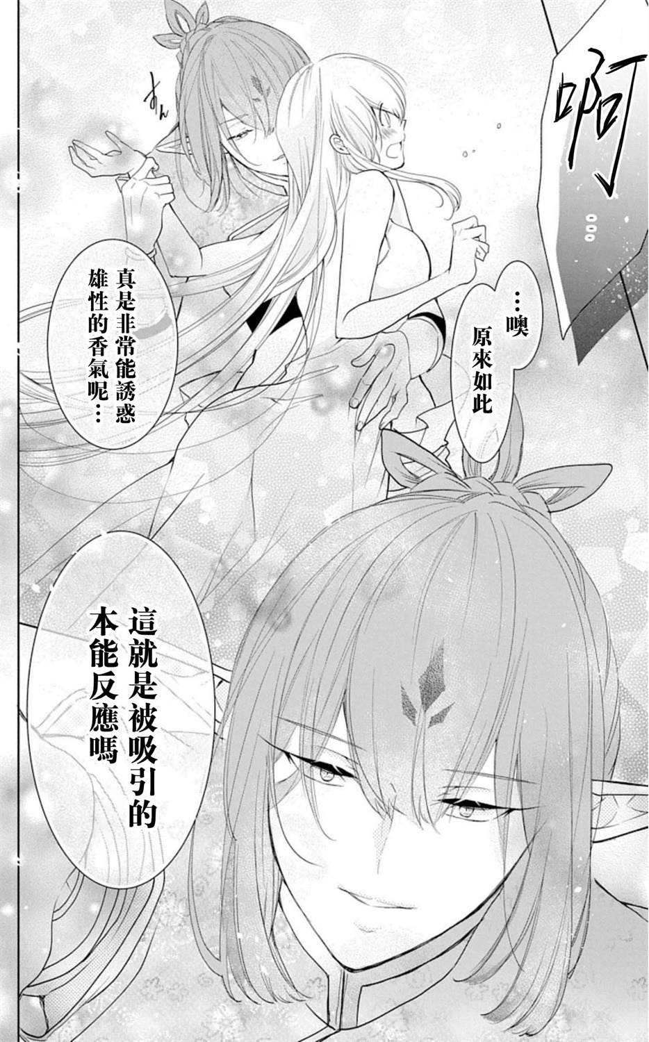 《out bride—异族婚姻—》漫画最新章节第1话免费下拉式在线观看章节第【23】张图片