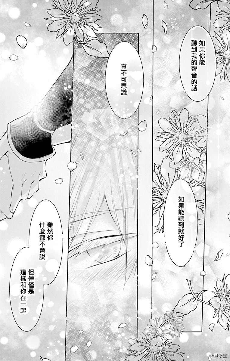 《out bride—异族婚姻—》漫画最新章节第7话免费下拉式在线观看章节第【27】张图片