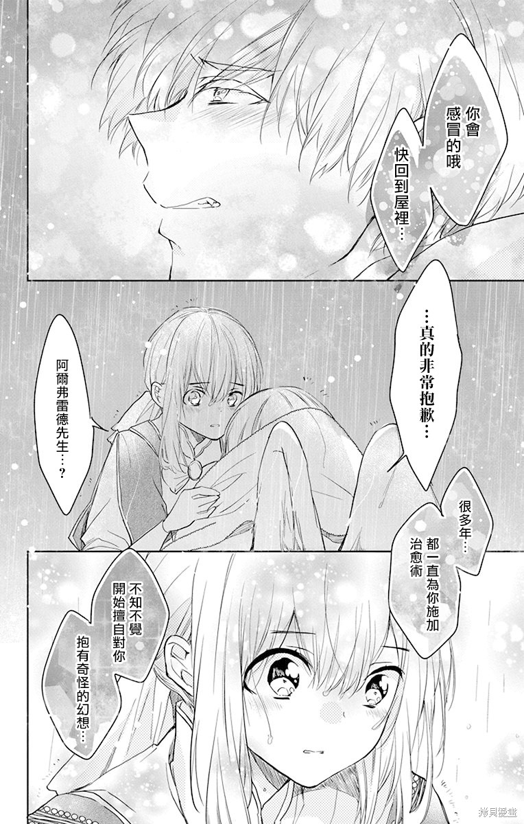 《out bride—异族婚姻—》漫画最新章节第10话免费下拉式在线观看章节第【4】张图片