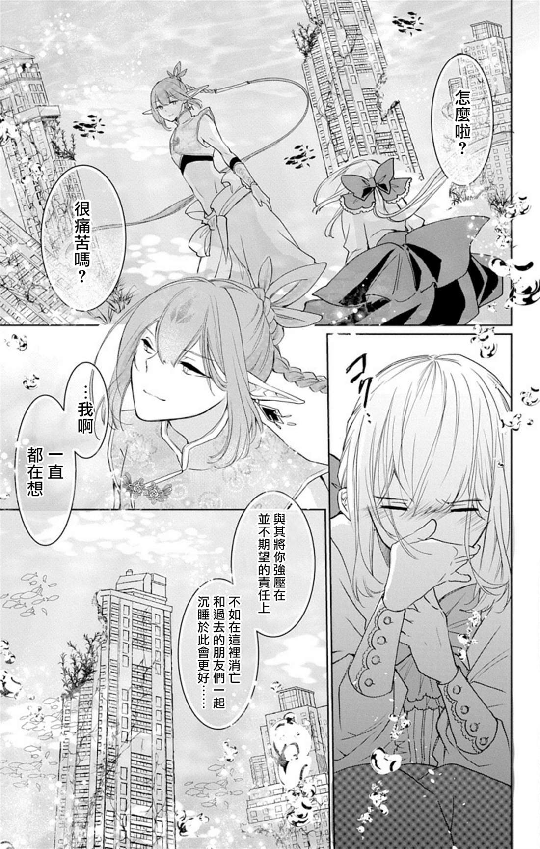 《out bride—异族婚姻—》漫画最新章节第4话免费下拉式在线观看章节第【25】张图片