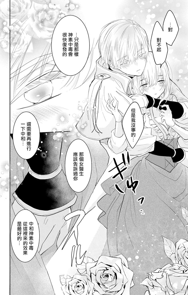 《out bride—异族婚姻—》漫画最新章节第10话免费下拉式在线观看章节第【32】张图片