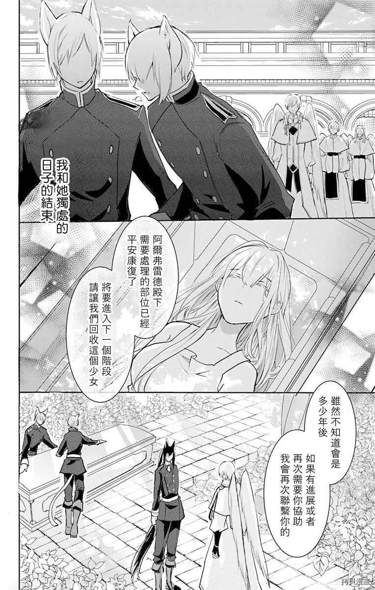 《out bride—异族婚姻—》漫画最新章节第7话免费下拉式在线观看章节第【30】张图片