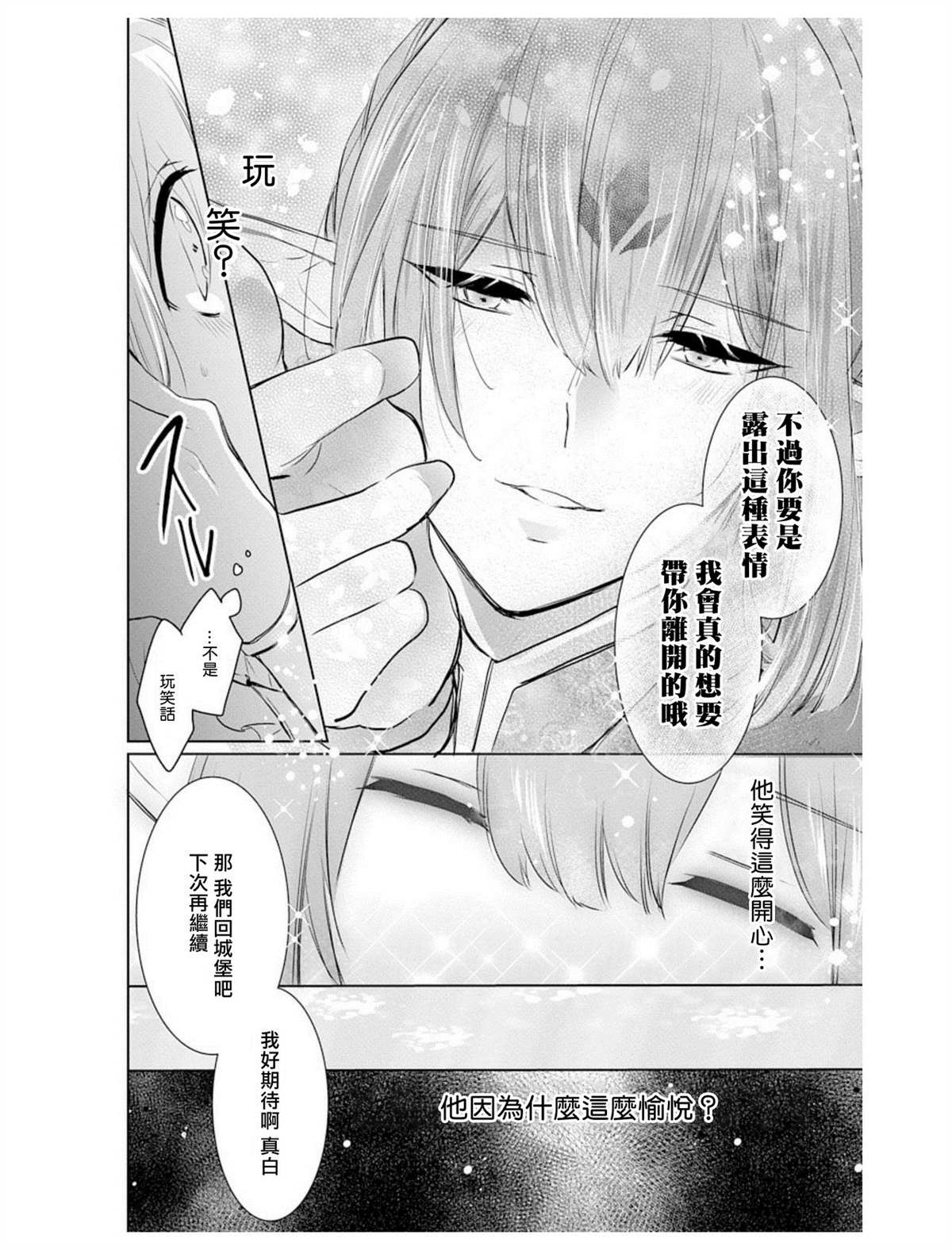 《out bride—异族婚姻—》漫画最新章节第5话免费下拉式在线观看章节第【9】张图片