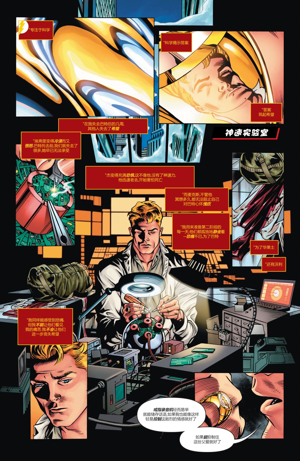 《未来态：闪电侠》漫画最新章节第1话免费下拉式在线观看章节第【7】张图片