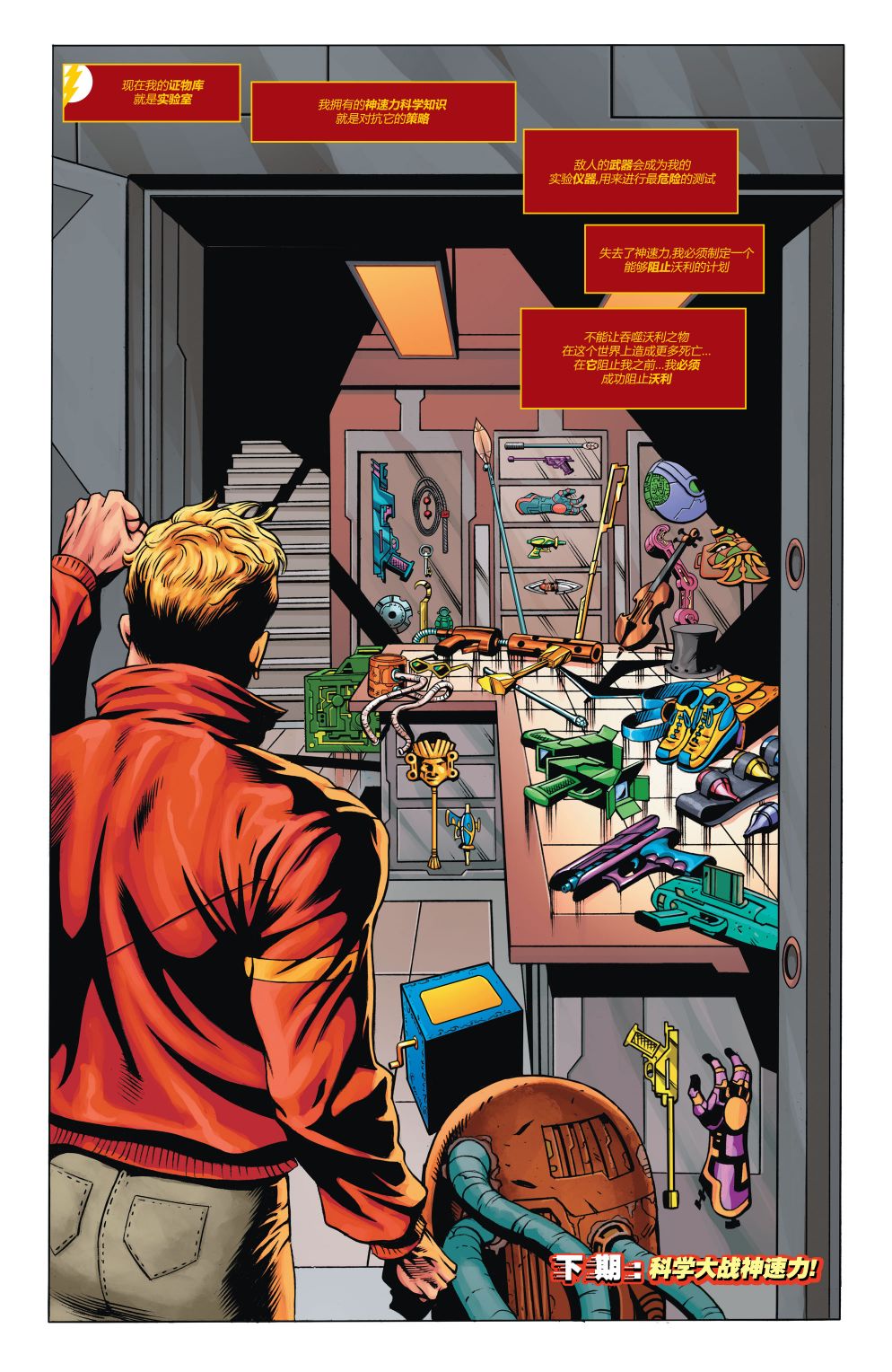 《未来态：闪电侠》漫画最新章节第1话免费下拉式在线观看章节第【21】张图片