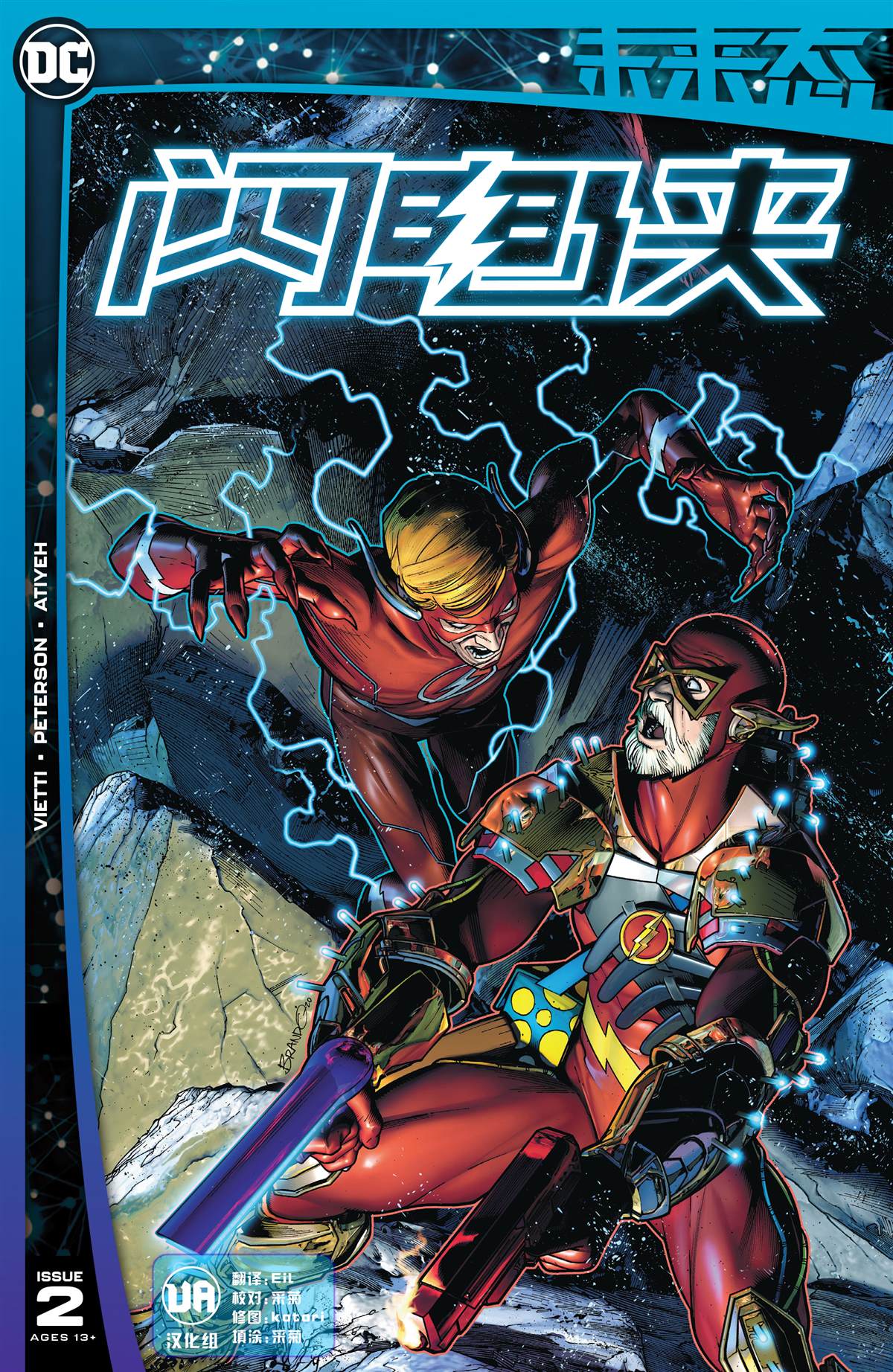 《未来态：闪电侠》漫画最新章节第2话免费下拉式在线观看章节第【1】张图片
