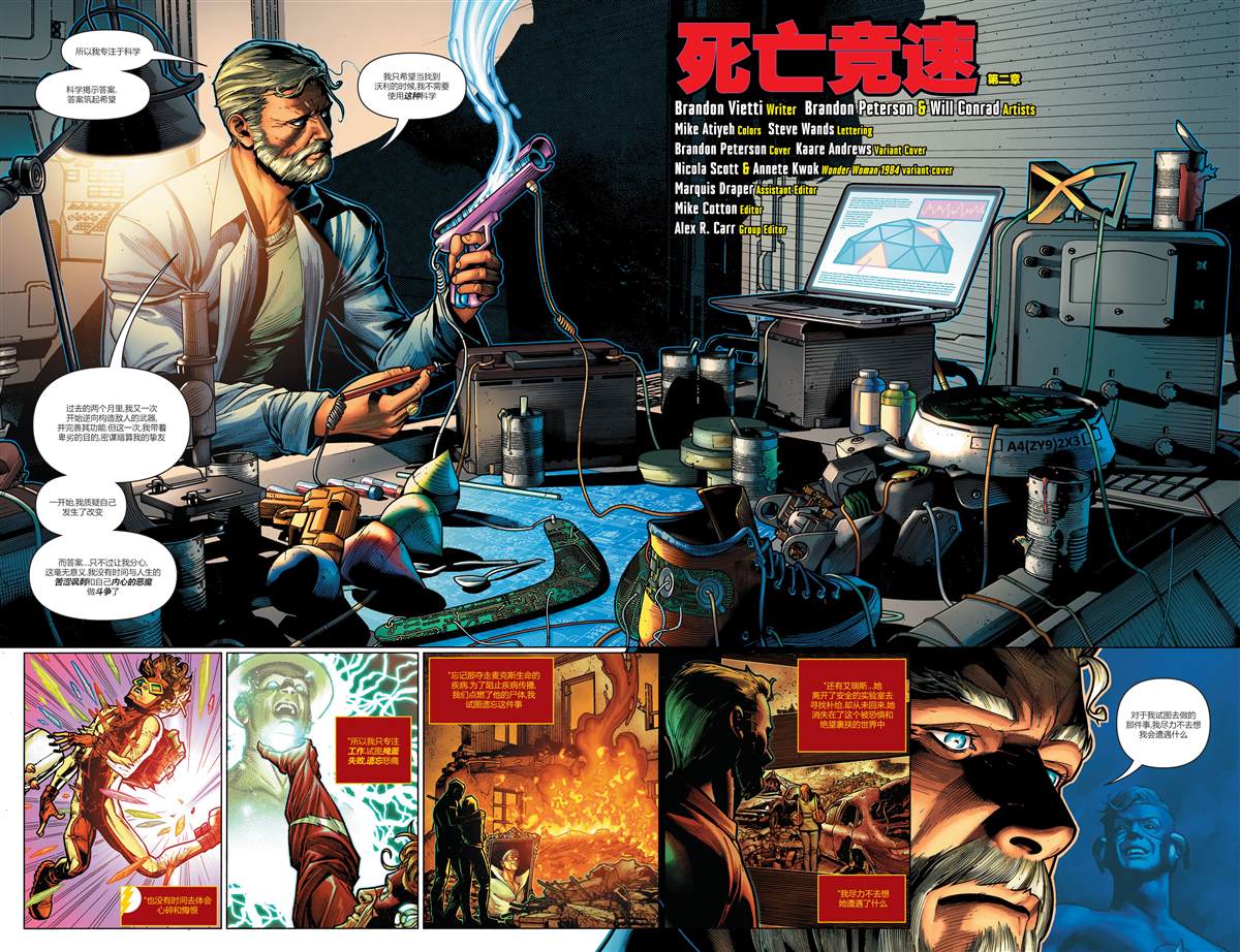 《未来态：闪电侠》漫画最新章节第2话免费下拉式在线观看章节第【3】张图片