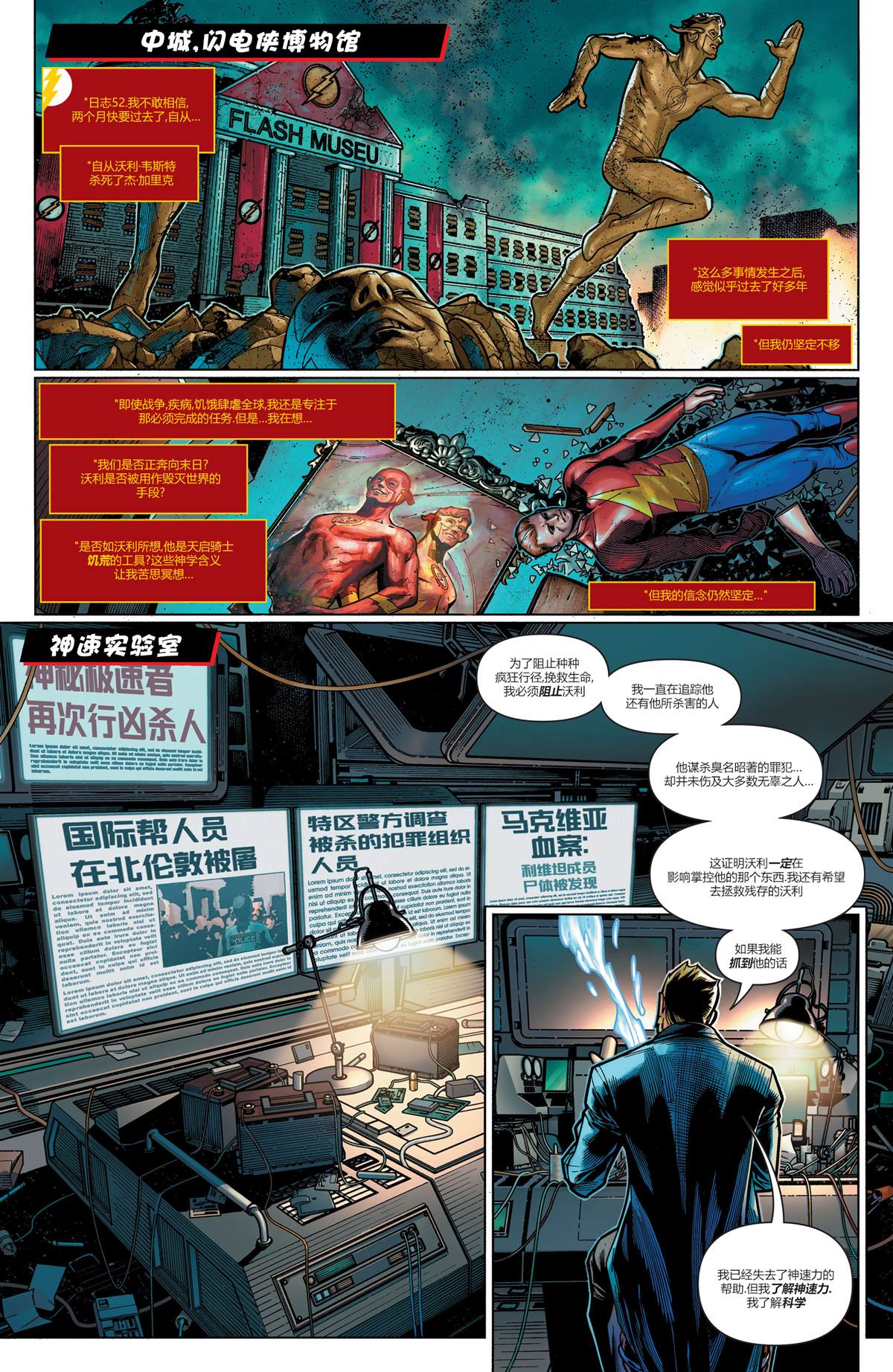 《未来态：闪电侠》漫画最新章节第2话免费下拉式在线观看章节第【2】张图片