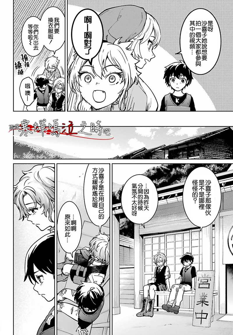 《寒蝉鸣泣之时令 星渡篇》漫画最新章节第2话免费下拉式在线观看章节第【22】张图片