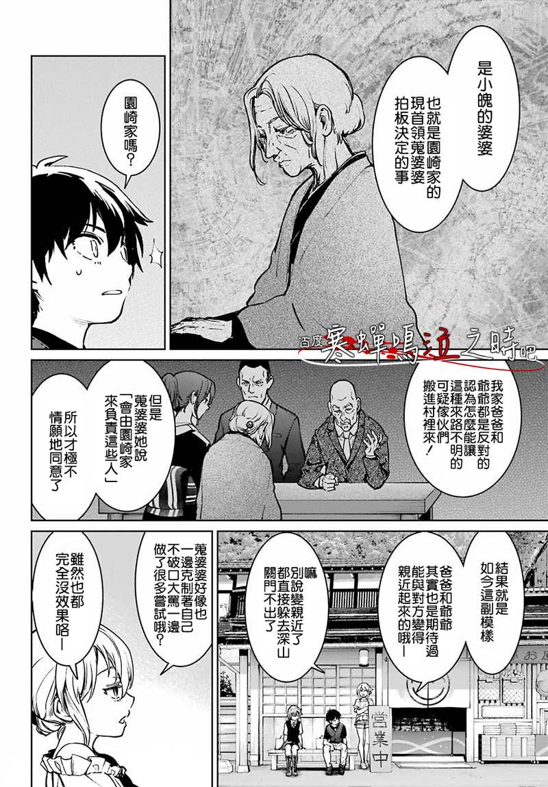 《寒蝉鸣泣之时令 星渡篇》漫画最新章节第2话免费下拉式在线观看章节第【30】张图片