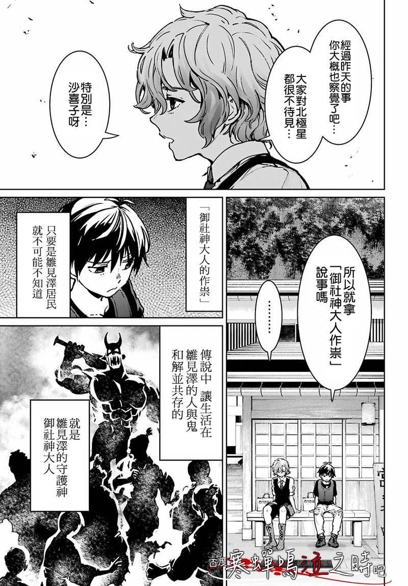 《寒蝉鸣泣之时令 星渡篇》漫画最新章节第2话免费下拉式在线观看章节第【23】张图片