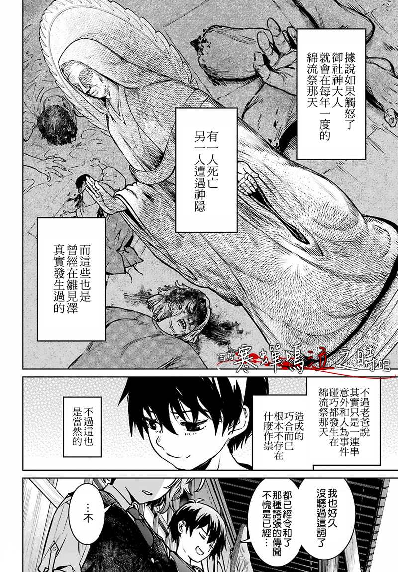 《寒蝉鸣泣之时令 星渡篇》漫画最新章节第2话免费下拉式在线观看章节第【24】张图片