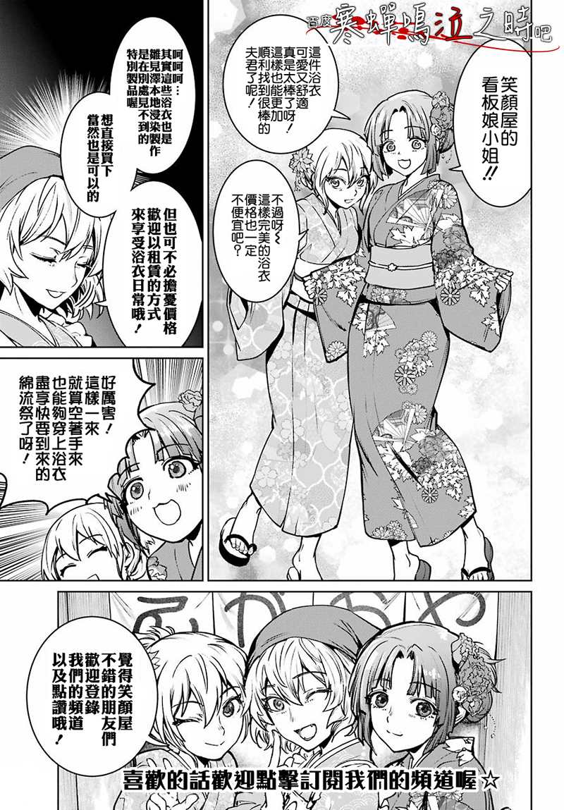 《寒蝉鸣泣之时令 星渡篇》漫画最新章节第2话免费下拉式在线观看章节第【19】张图片