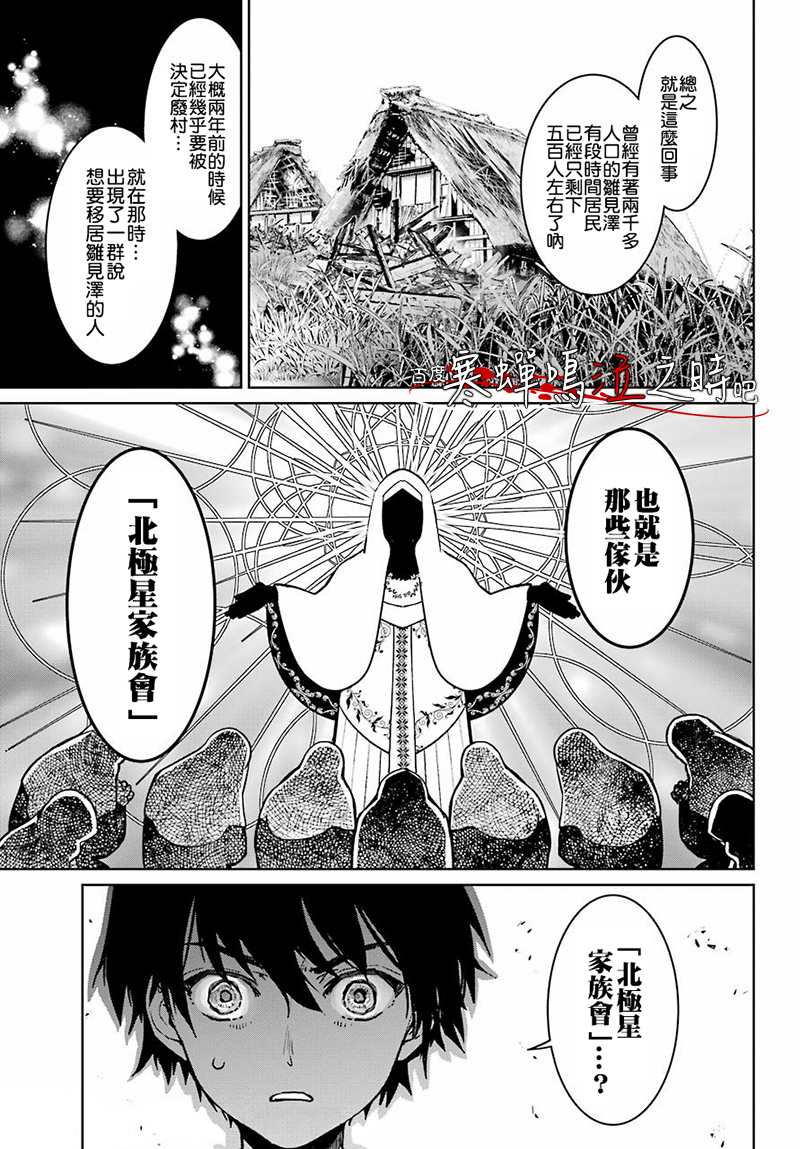 《寒蝉鸣泣之时令 星渡篇》漫画最新章节第2话免费下拉式在线观看章节第【3】张图片