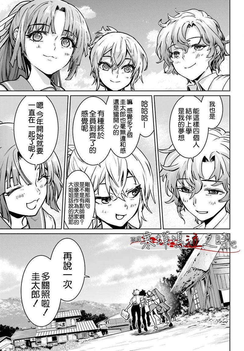 《寒蝉鸣泣之时令 星渡篇》漫画最新章节第1话免费下拉式在线观看章节第【25】张图片