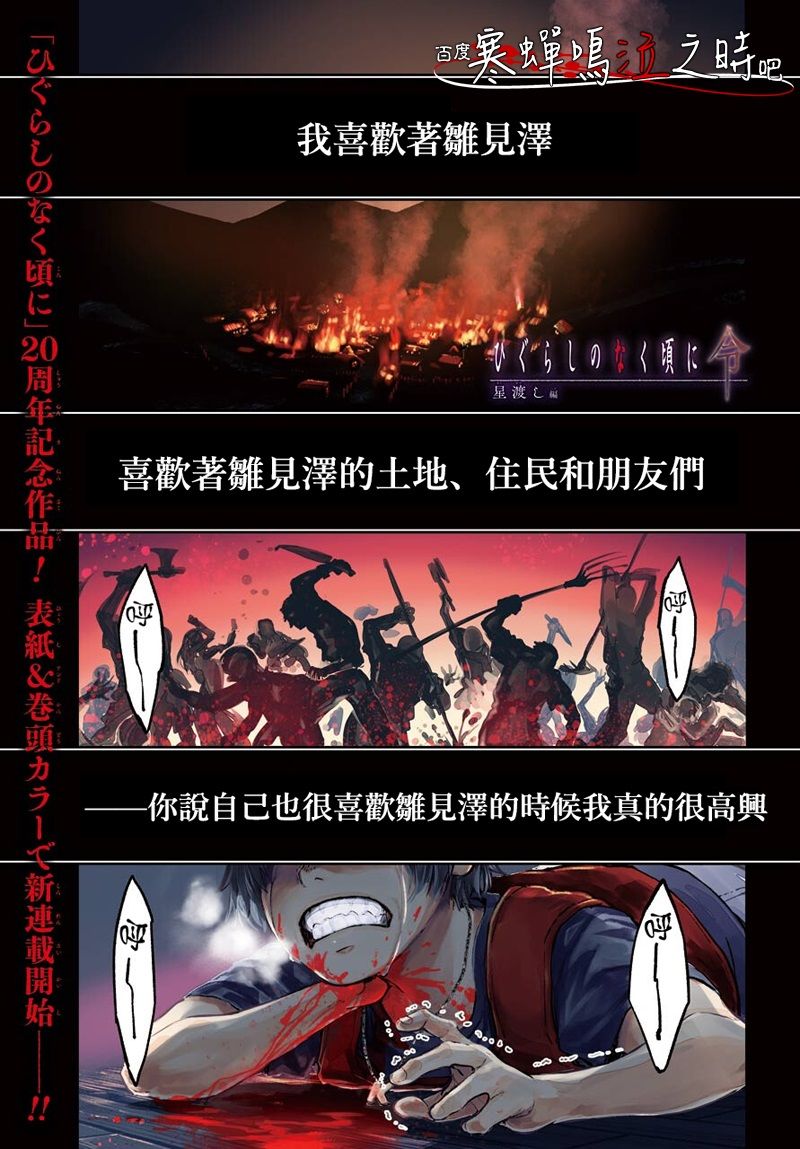 《寒蝉鸣泣之时令 星渡篇》漫画最新章节第1话免费下拉式在线观看章节第【3】张图片