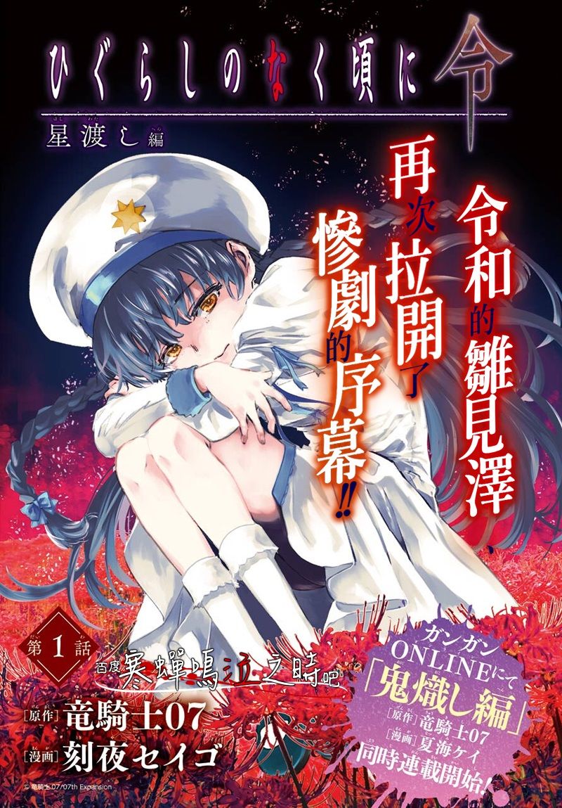 《寒蝉鸣泣之时令 星渡篇》漫画最新章节第1话免费下拉式在线观看章节第【5】张图片