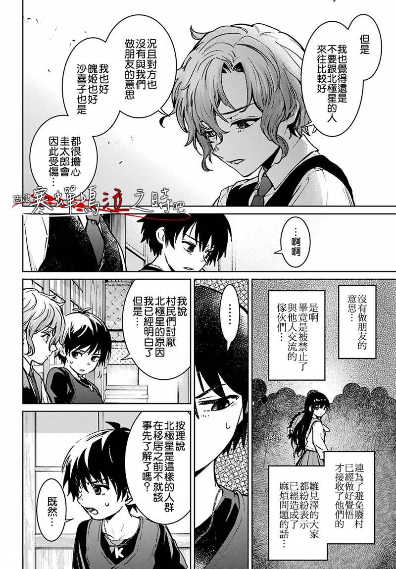 《寒蝉鸣泣之时令 星渡篇》漫画最新章节第2话免费下拉式在线观看章节第【28】张图片