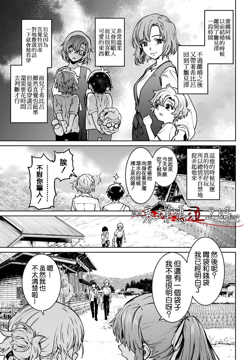 《寒蝉鸣泣之时令 星渡篇》漫画最新章节第1话免费下拉式在线观看章节第【15】张图片