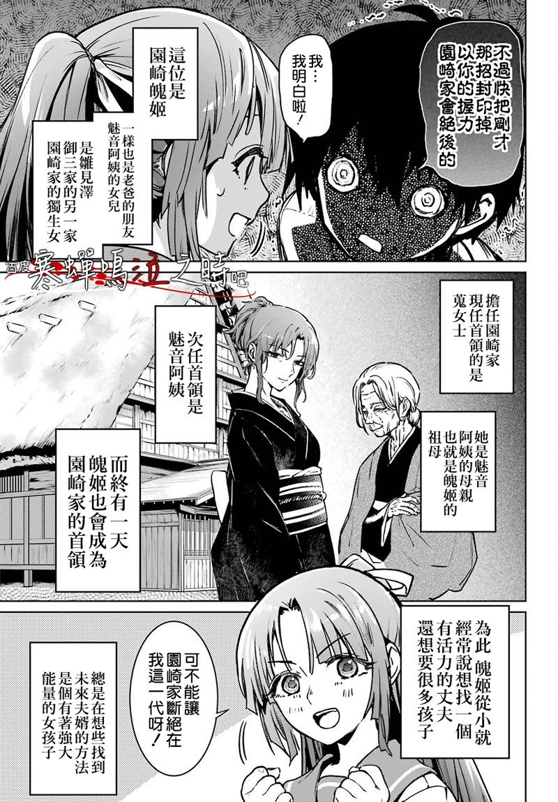 《寒蝉鸣泣之时令 星渡篇》漫画最新章节第1话免费下拉式在线观看章节第【21】张图片