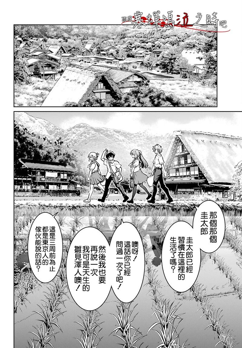 《寒蝉鸣泣之时令 星渡篇》漫画最新章节第1话免费下拉式在线观看章节第【22】张图片