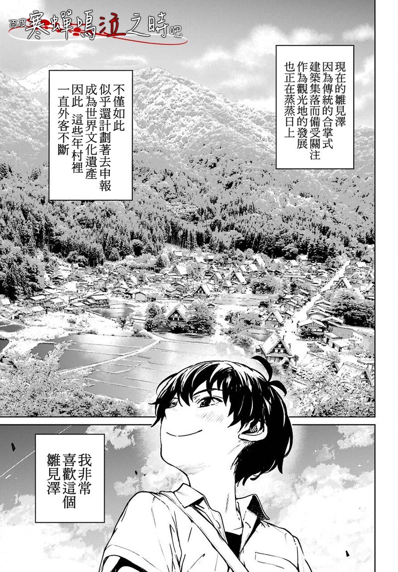 《寒蝉鸣泣之时令 星渡篇》漫画最新章节第1话免费下拉式在线观看章节第【11】张图片