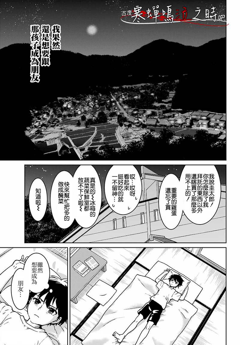 《寒蝉鸣泣之时令 星渡篇》漫画最新章节第2话免费下拉式在线观看章节第【45】张图片