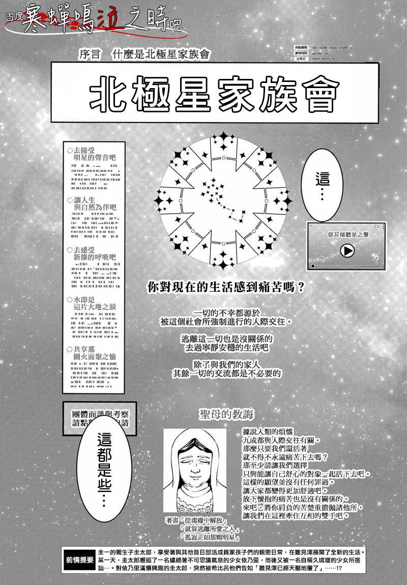 《寒蝉鸣泣之时令 星渡篇》漫画最新章节第2话免费下拉式在线观看章节第【5】张图片