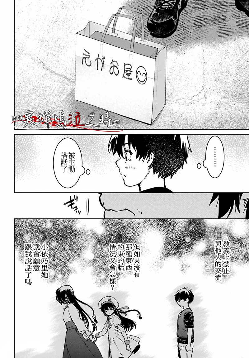 《寒蝉鸣泣之时令 星渡篇》漫画最新章节第2话免费下拉式在线观看章节第【44】张图片