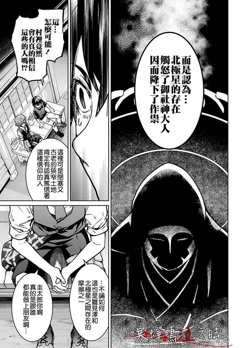 《寒蝉鸣泣之时令 星渡篇》漫画最新章节第2话免费下拉式在线观看章节第【27】张图片