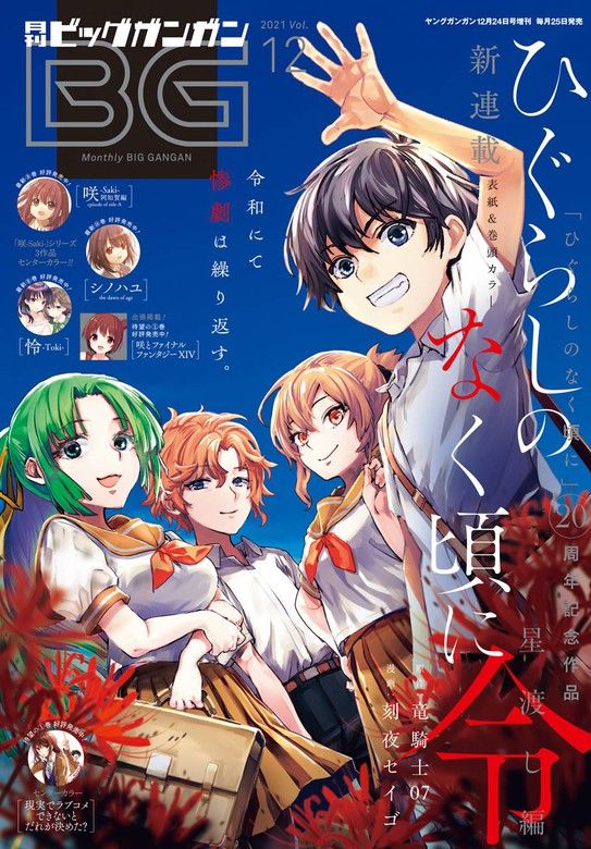 《寒蝉鸣泣之时令 星渡篇》漫画最新章节第1话免费下拉式在线观看章节第【2】张图片