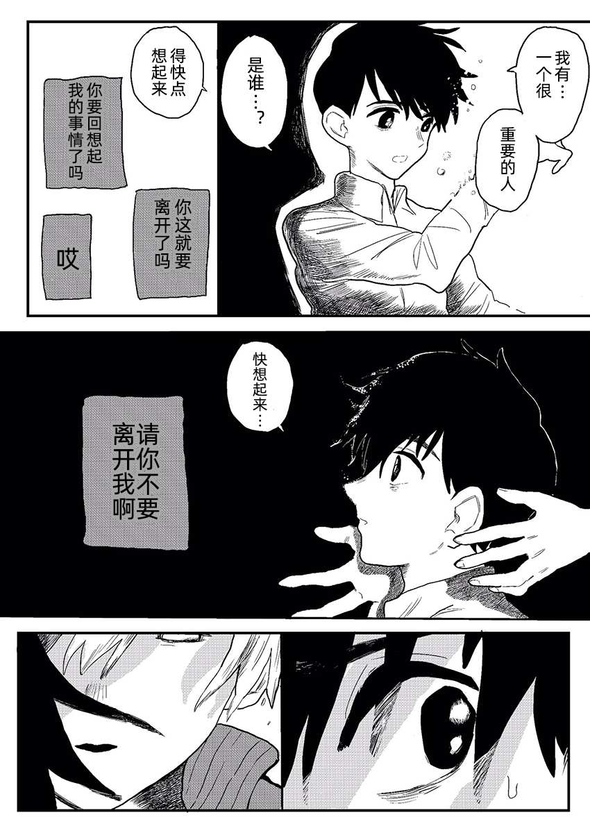 《你曾说过》漫画最新章节短篇免费下拉式在线观看章节第【12】张图片