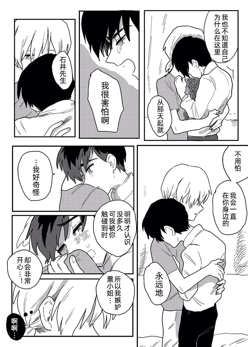 《你曾说过》漫画最新章节短篇免费下拉式在线观看章节第【20】张图片