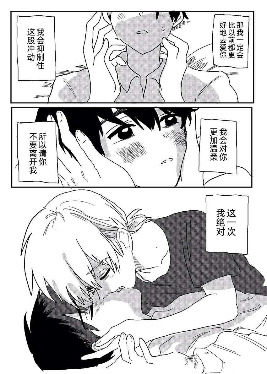 《你曾说过》漫画最新章节短篇免费下拉式在线观看章节第【25】张图片