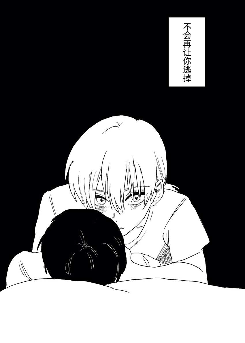 《你曾说过》漫画最新章节短篇免费下拉式在线观看章节第【26】张图片